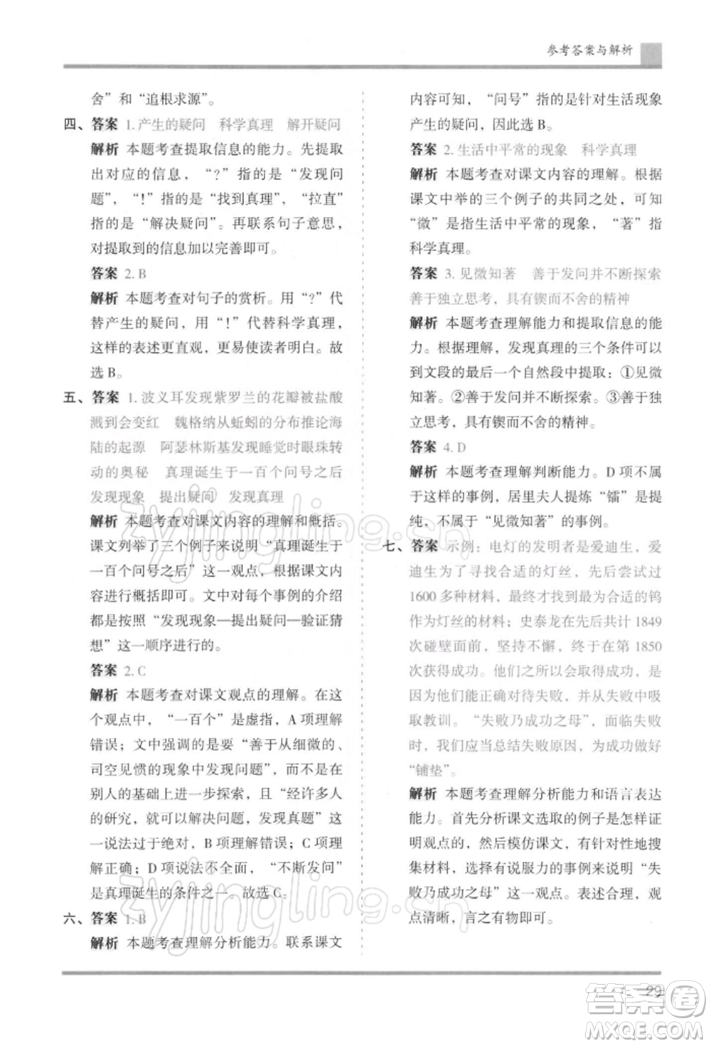 湖南師范大學(xué)出版社2022木頭馬分層課課練六年級下冊語文人教版浙江專版參考答案