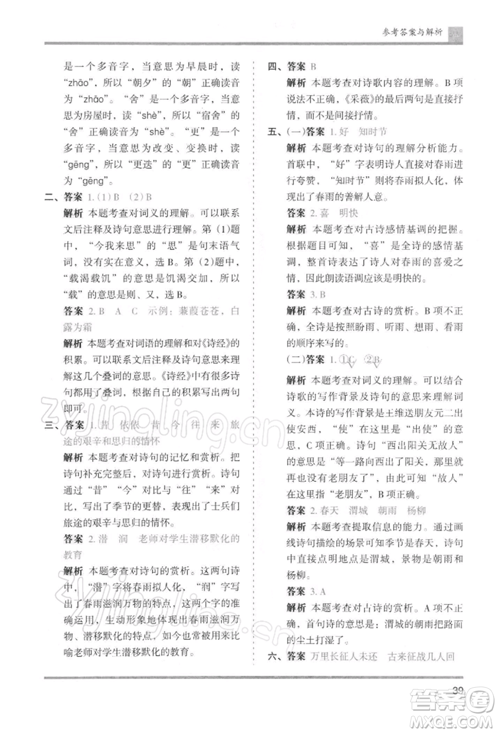 湖南師范大學(xué)出版社2022木頭馬分層課課練六年級下冊語文人教版浙江專版參考答案