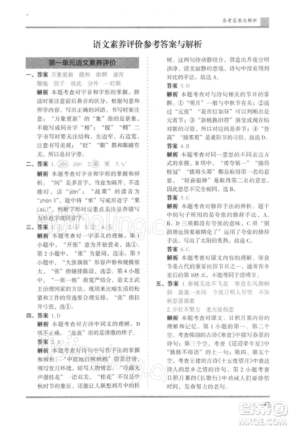 湖南師范大學(xué)出版社2022木頭馬分層課課練六年級下冊語文人教版浙江專版參考答案