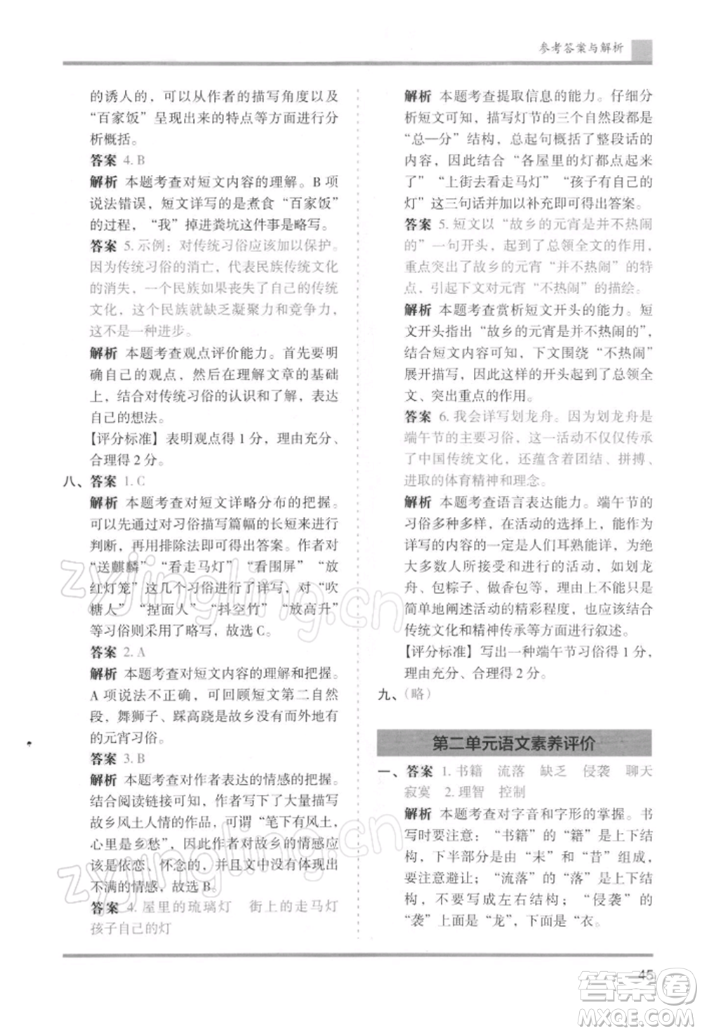 湖南師范大學(xué)出版社2022木頭馬分層課課練六年級下冊語文人教版浙江專版參考答案