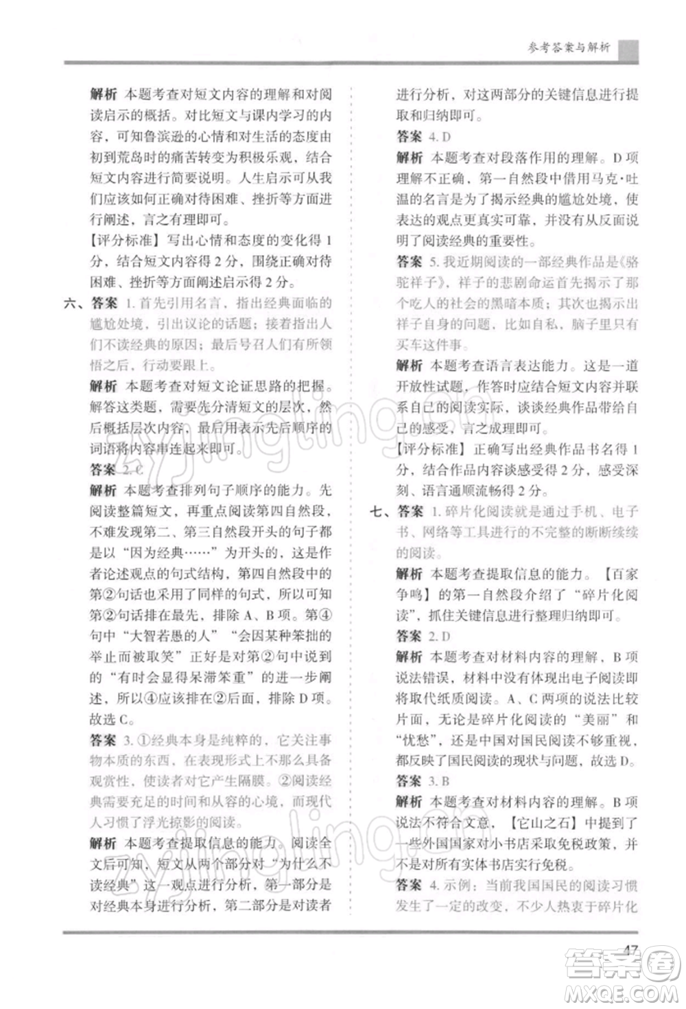 湖南師范大學(xué)出版社2022木頭馬分層課課練六年級下冊語文人教版浙江專版參考答案