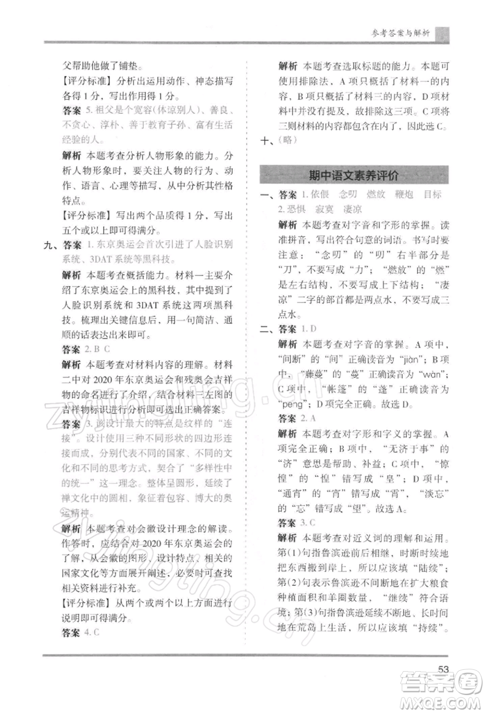 湖南師范大學(xué)出版社2022木頭馬分層課課練六年級下冊語文人教版浙江專版參考答案