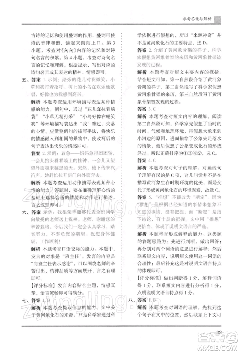 湖南師范大學(xué)出版社2022木頭馬分層課課練六年級下冊語文人教版浙江專版參考答案