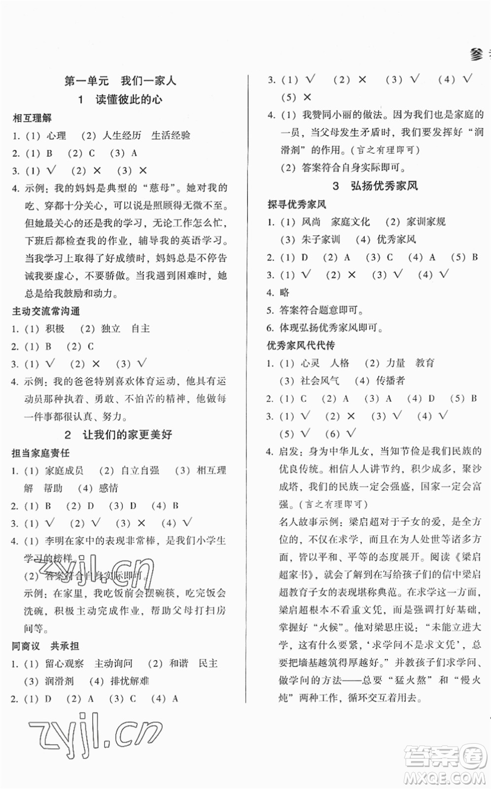 山東畫報出版社2022一課三練單元測試五年級道德與法治下冊人教版答案