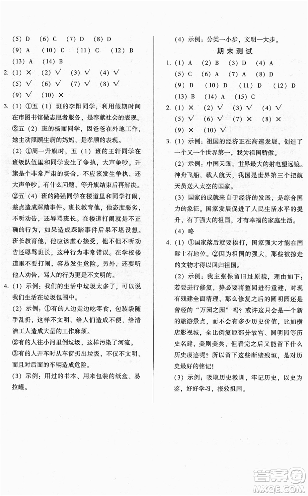 山東畫報出版社2022一課三練單元測試五年級道德與法治下冊人教版答案