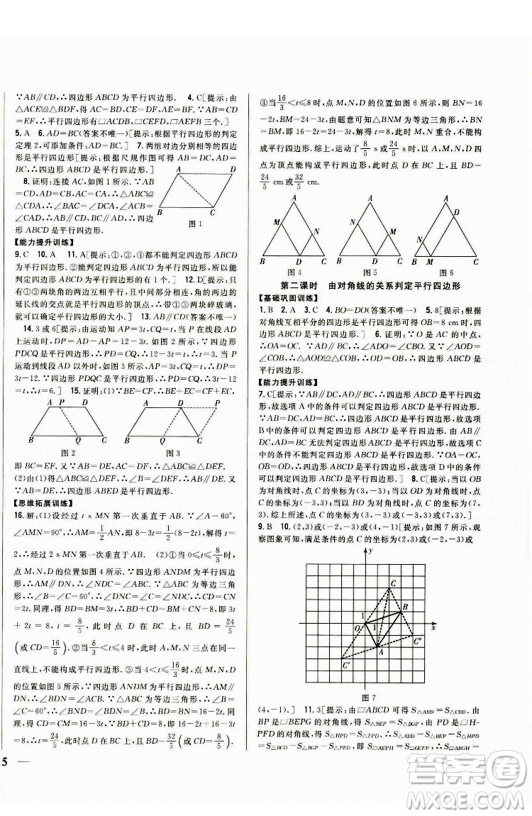 吉林人民出版社2022全科王同步課時(shí)練習(xí)數(shù)學(xué)八年級下冊青島版答案