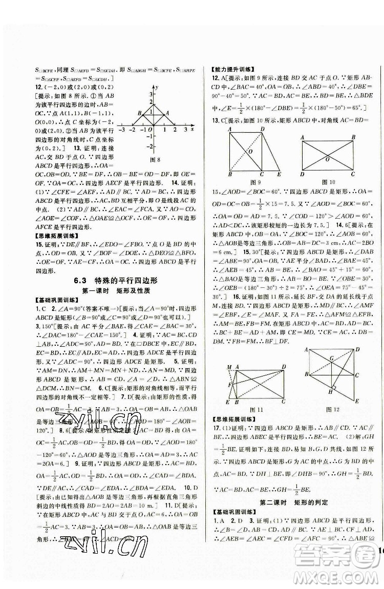 吉林人民出版社2022全科王同步課時(shí)練習(xí)數(shù)學(xué)八年級下冊青島版答案
