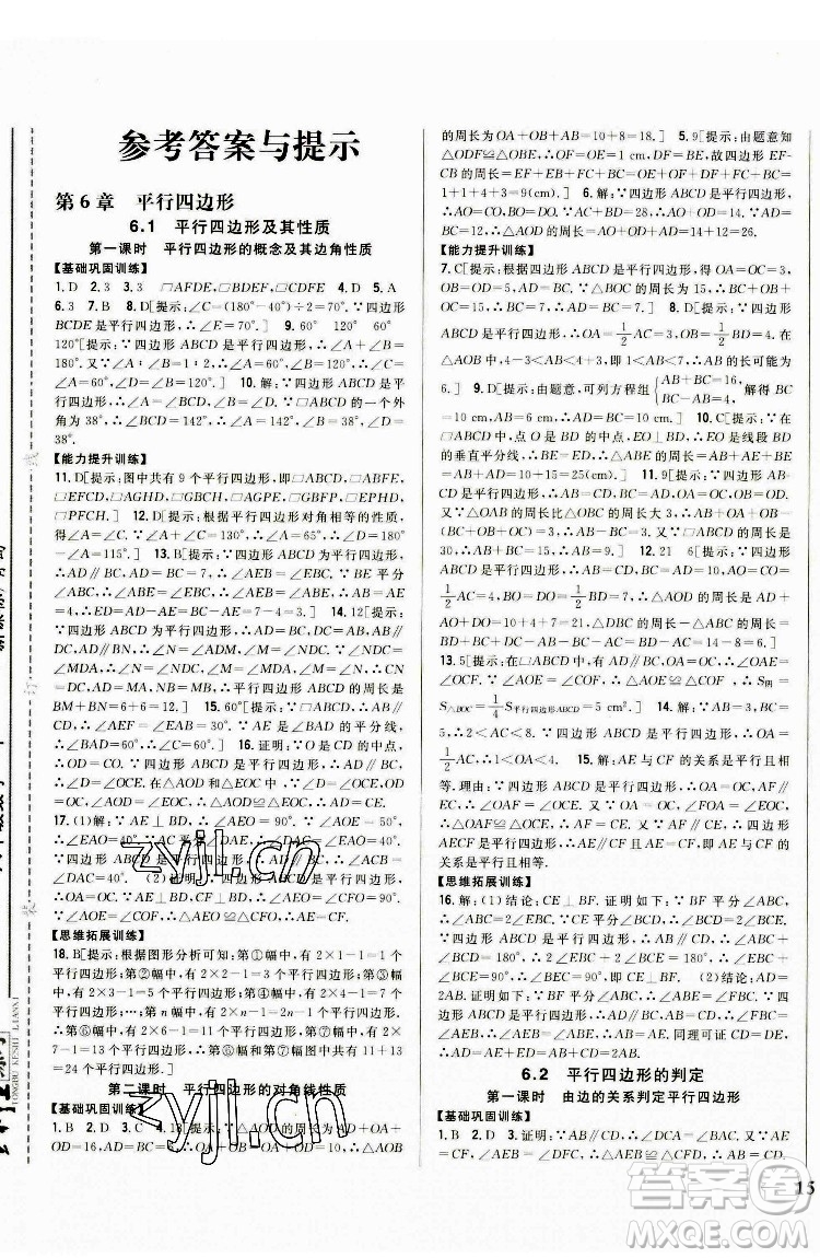 吉林人民出版社2022全科王同步課時(shí)練習(xí)數(shù)學(xué)八年級下冊青島版答案