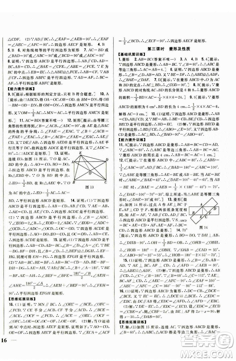 吉林人民出版社2022全科王同步課時(shí)練習(xí)數(shù)學(xué)八年級下冊青島版答案
