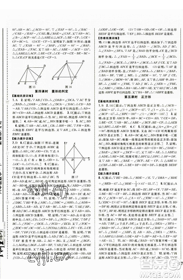 吉林人民出版社2022全科王同步課時(shí)練習(xí)數(shù)學(xué)八年級下冊青島版答案