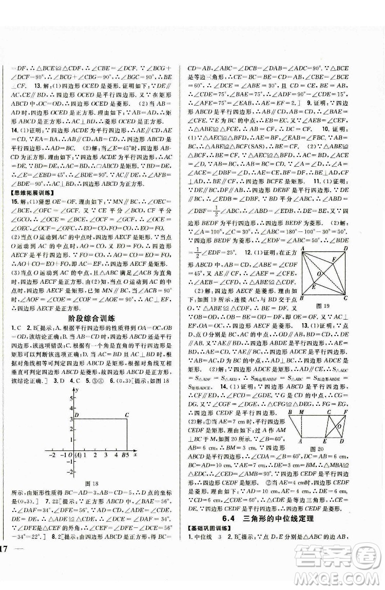 吉林人民出版社2022全科王同步課時(shí)練習(xí)數(shù)學(xué)八年級下冊青島版答案