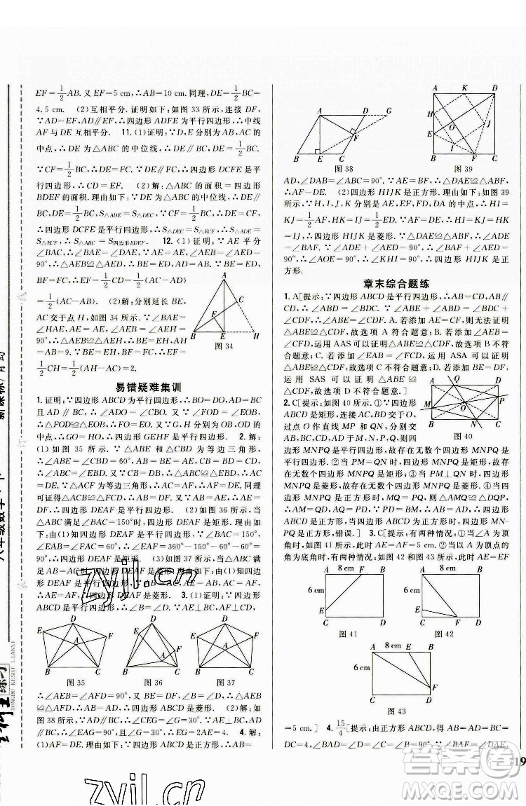 吉林人民出版社2022全科王同步課時(shí)練習(xí)數(shù)學(xué)八年級下冊青島版答案