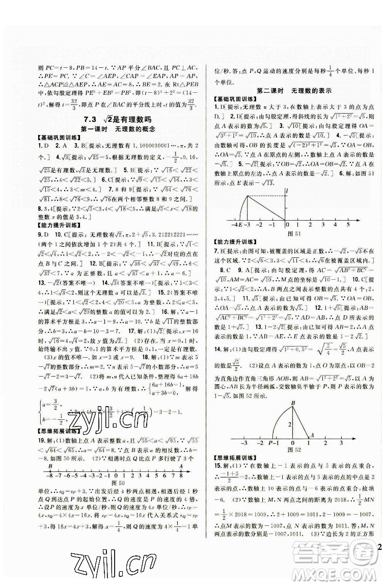 吉林人民出版社2022全科王同步課時(shí)練習(xí)數(shù)學(xué)八年級下冊青島版答案