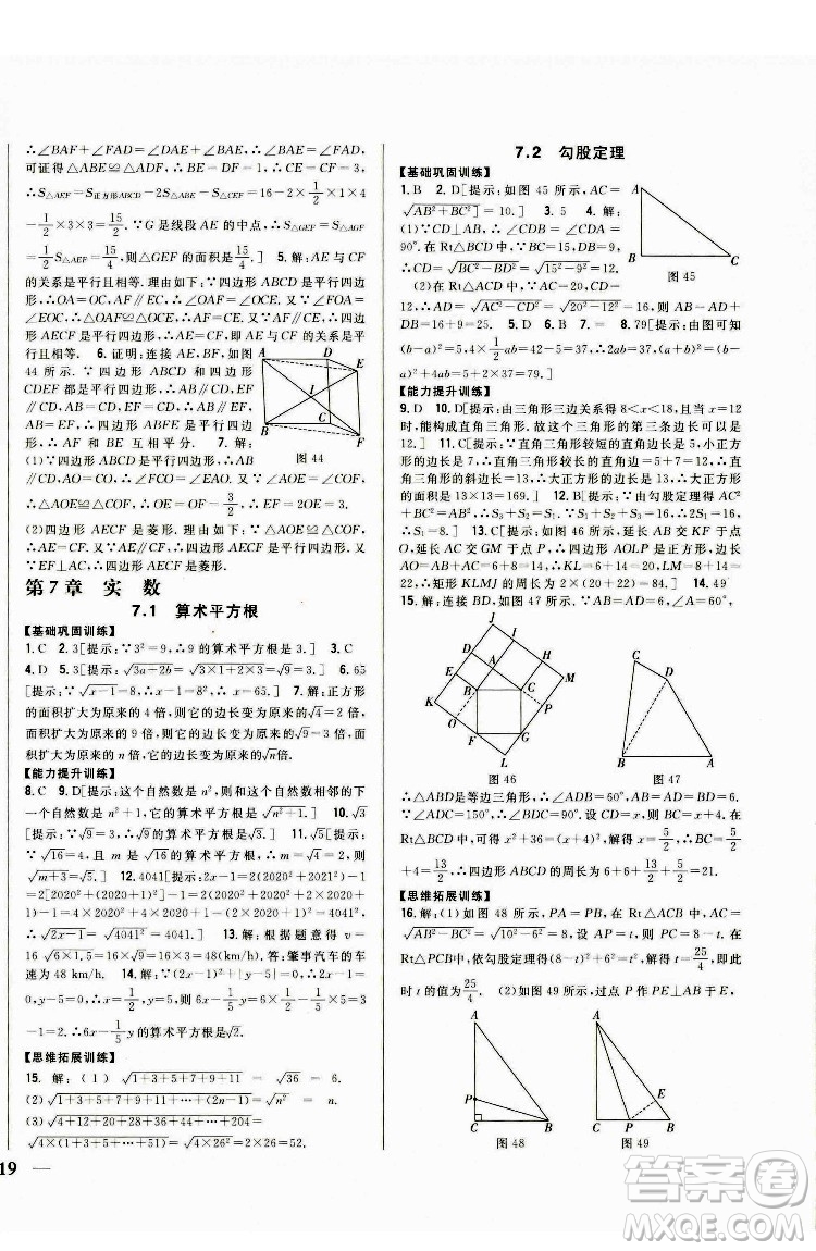 吉林人民出版社2022全科王同步課時(shí)練習(xí)數(shù)學(xué)八年級下冊青島版答案