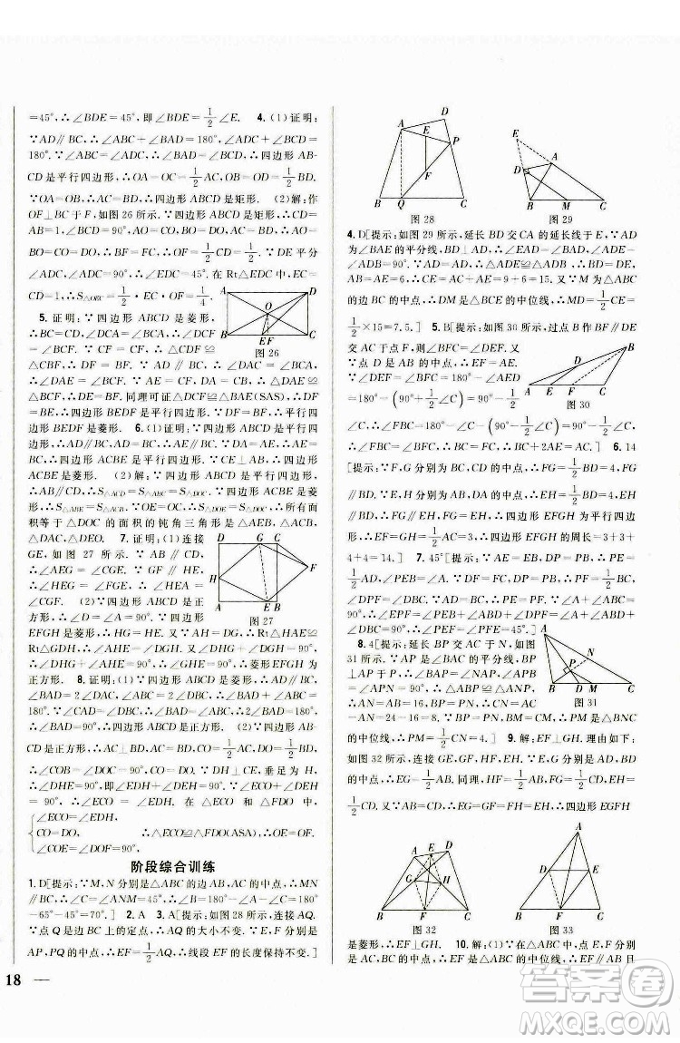 吉林人民出版社2022全科王同步課時(shí)練習(xí)數(shù)學(xué)八年級下冊青島版答案
