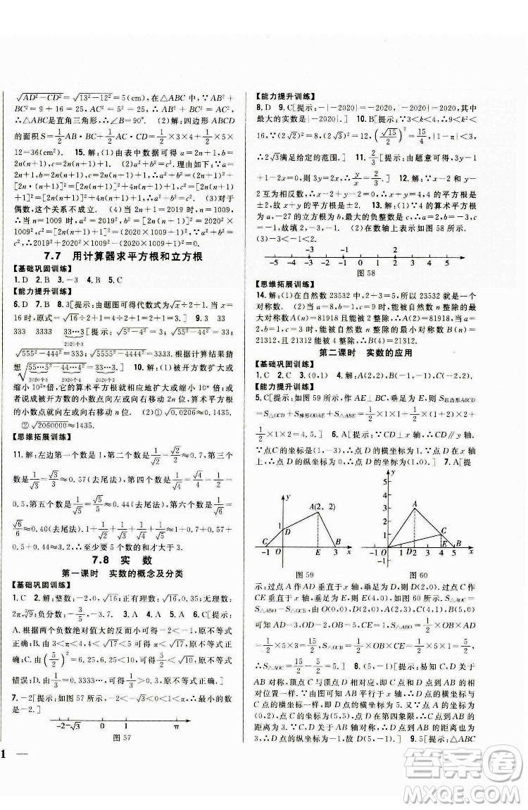 吉林人民出版社2022全科王同步課時(shí)練習(xí)數(shù)學(xué)八年級下冊青島版答案