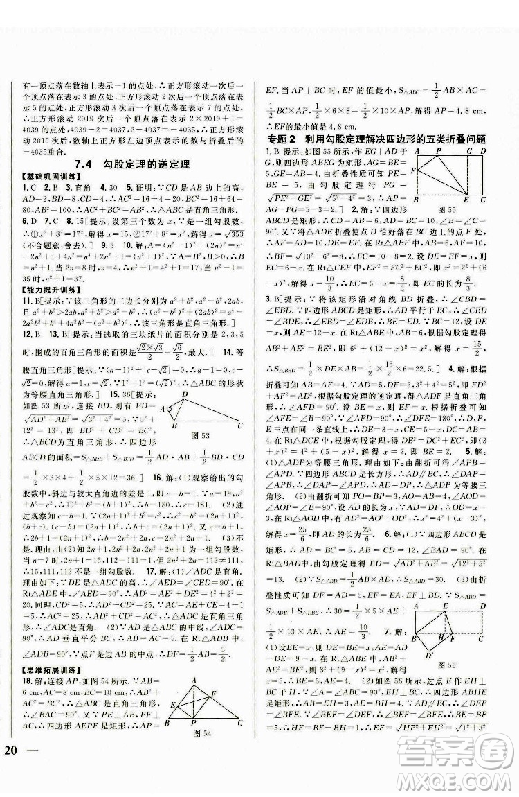 吉林人民出版社2022全科王同步課時(shí)練習(xí)數(shù)學(xué)八年級下冊青島版答案