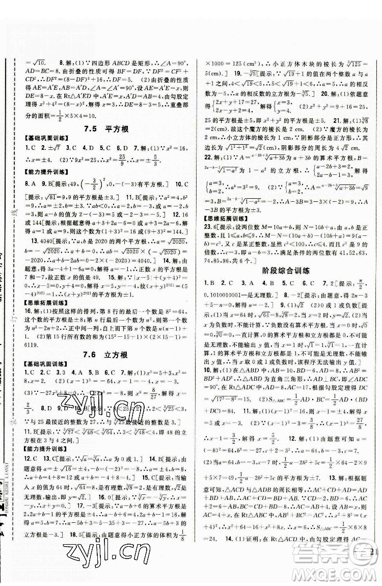吉林人民出版社2022全科王同步課時(shí)練習(xí)數(shù)學(xué)八年級下冊青島版答案