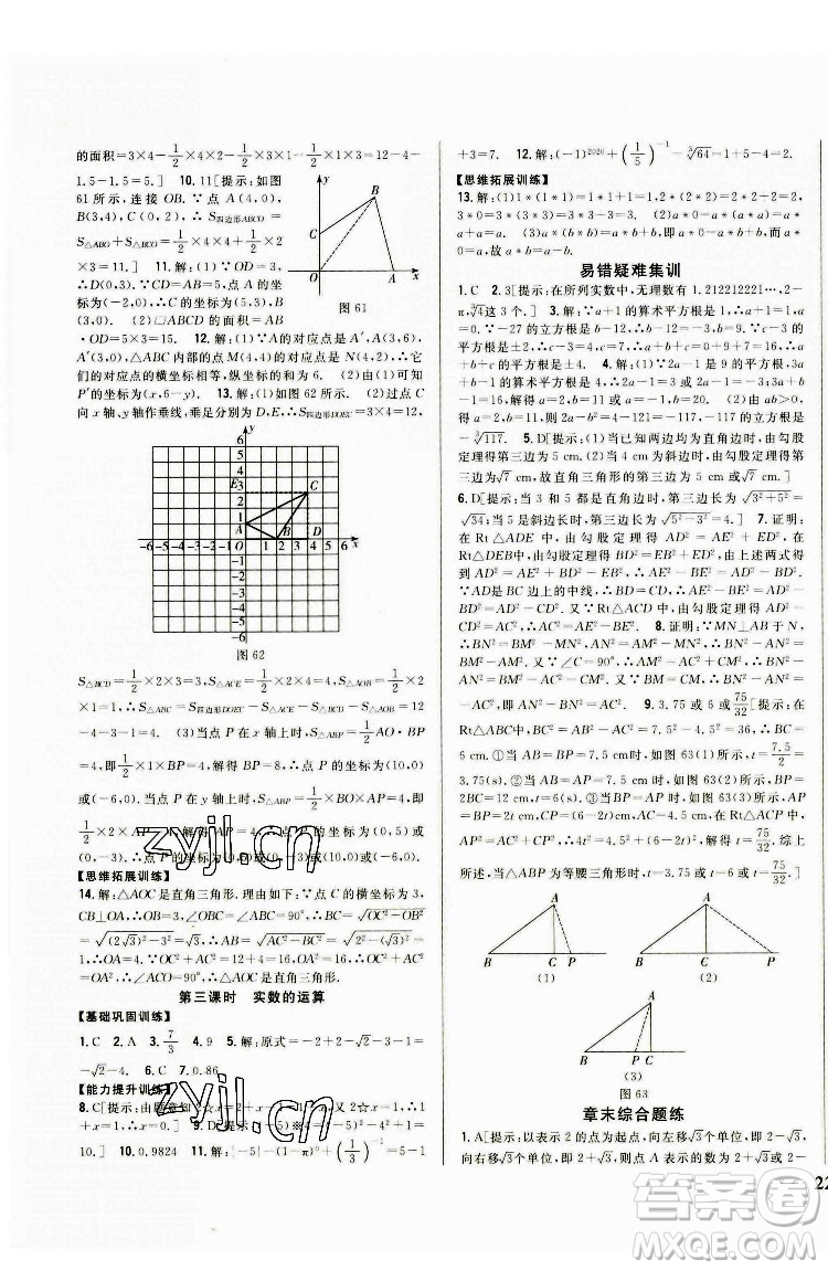 吉林人民出版社2022全科王同步課時(shí)練習(xí)數(shù)學(xué)八年級下冊青島版答案