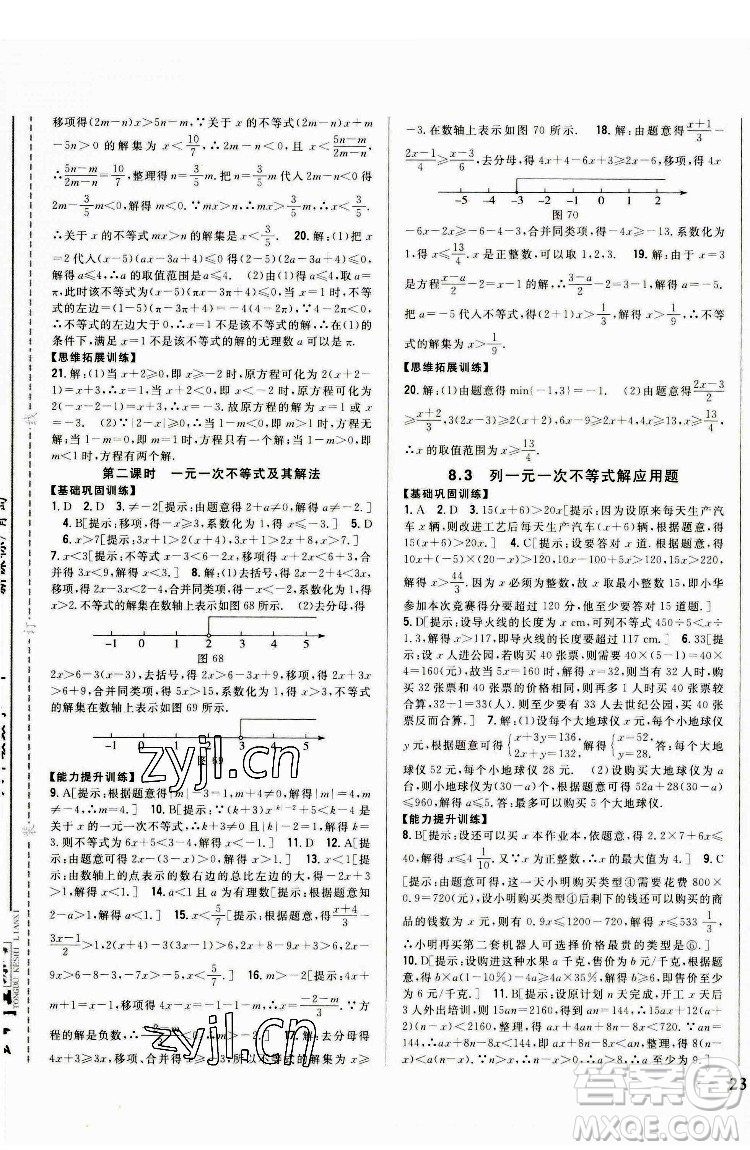 吉林人民出版社2022全科王同步課時(shí)練習(xí)數(shù)學(xué)八年級下冊青島版答案