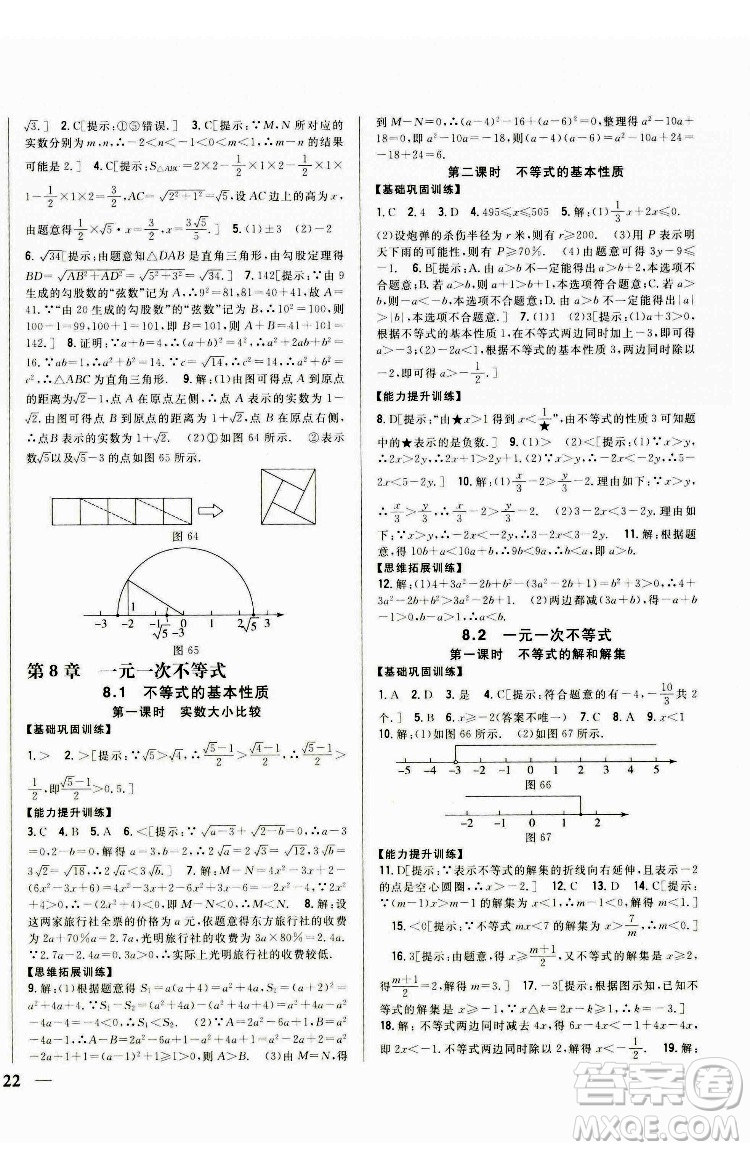 吉林人民出版社2022全科王同步課時(shí)練習(xí)數(shù)學(xué)八年級下冊青島版答案