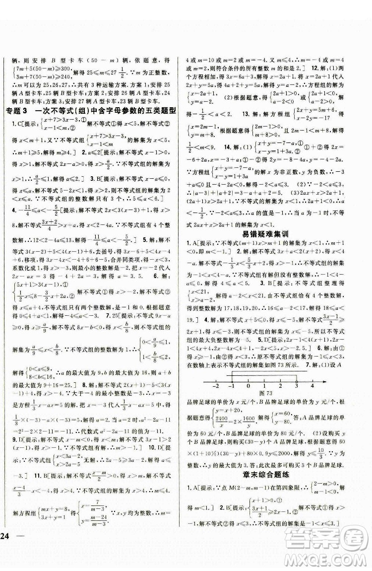 吉林人民出版社2022全科王同步課時(shí)練習(xí)數(shù)學(xué)八年級下冊青島版答案