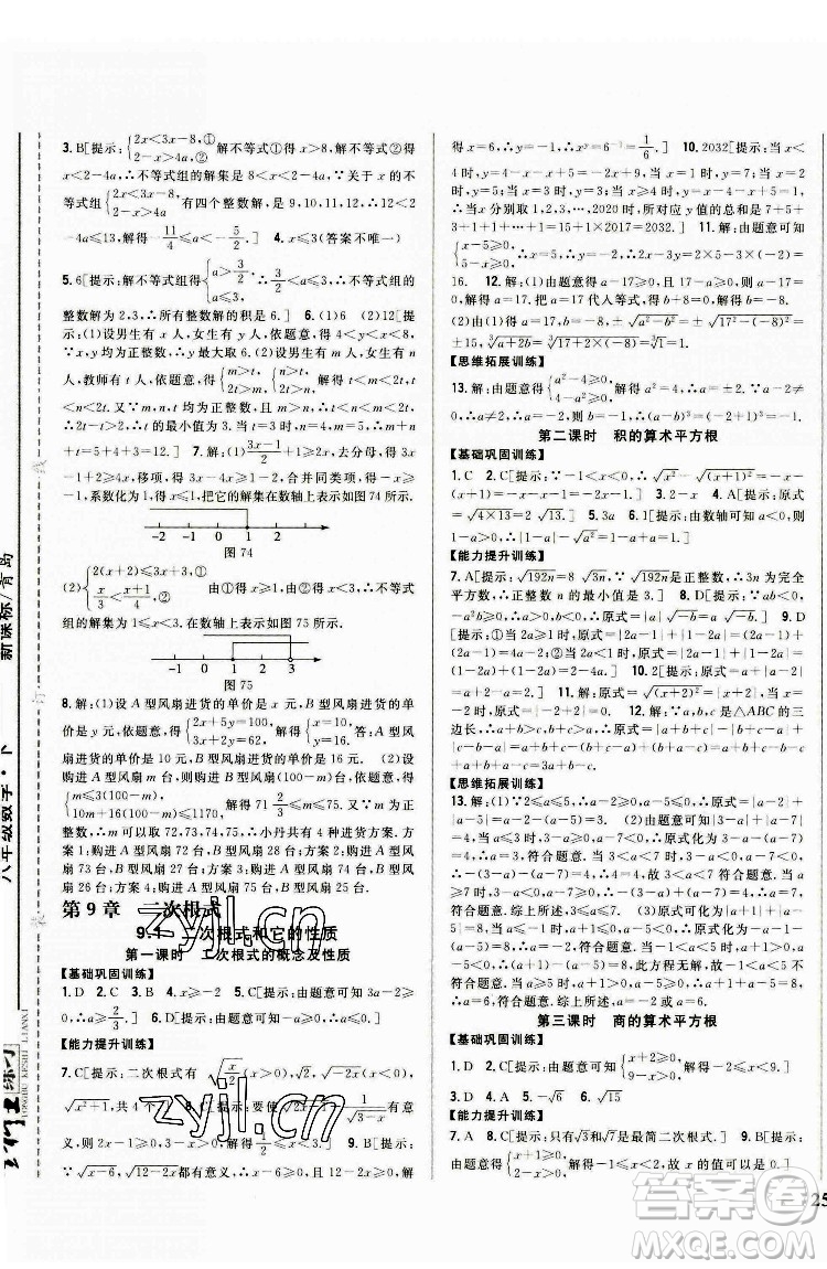 吉林人民出版社2022全科王同步課時(shí)練習(xí)數(shù)學(xué)八年級下冊青島版答案
