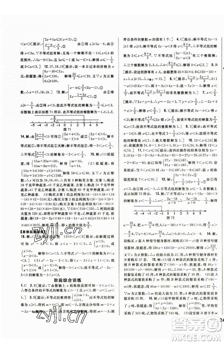 吉林人民出版社2022全科王同步課時(shí)練習(xí)數(shù)學(xué)八年級下冊青島版答案