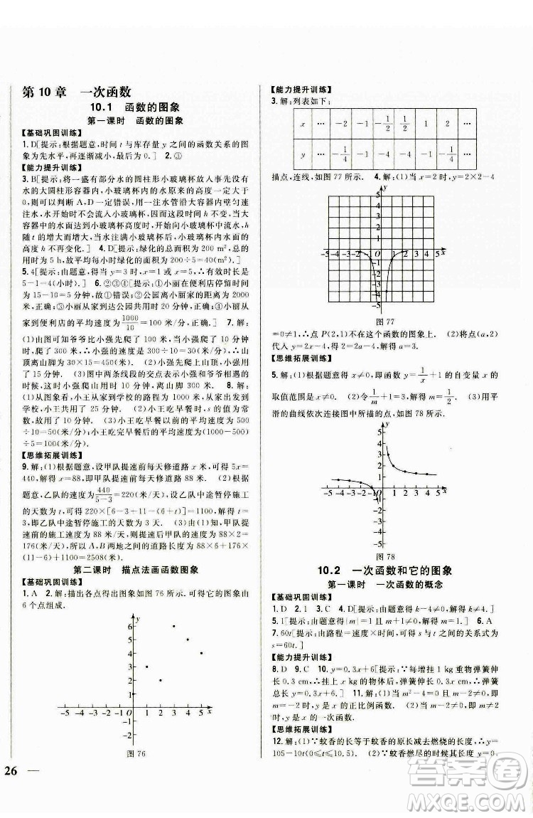 吉林人民出版社2022全科王同步課時(shí)練習(xí)數(shù)學(xué)八年級下冊青島版答案
