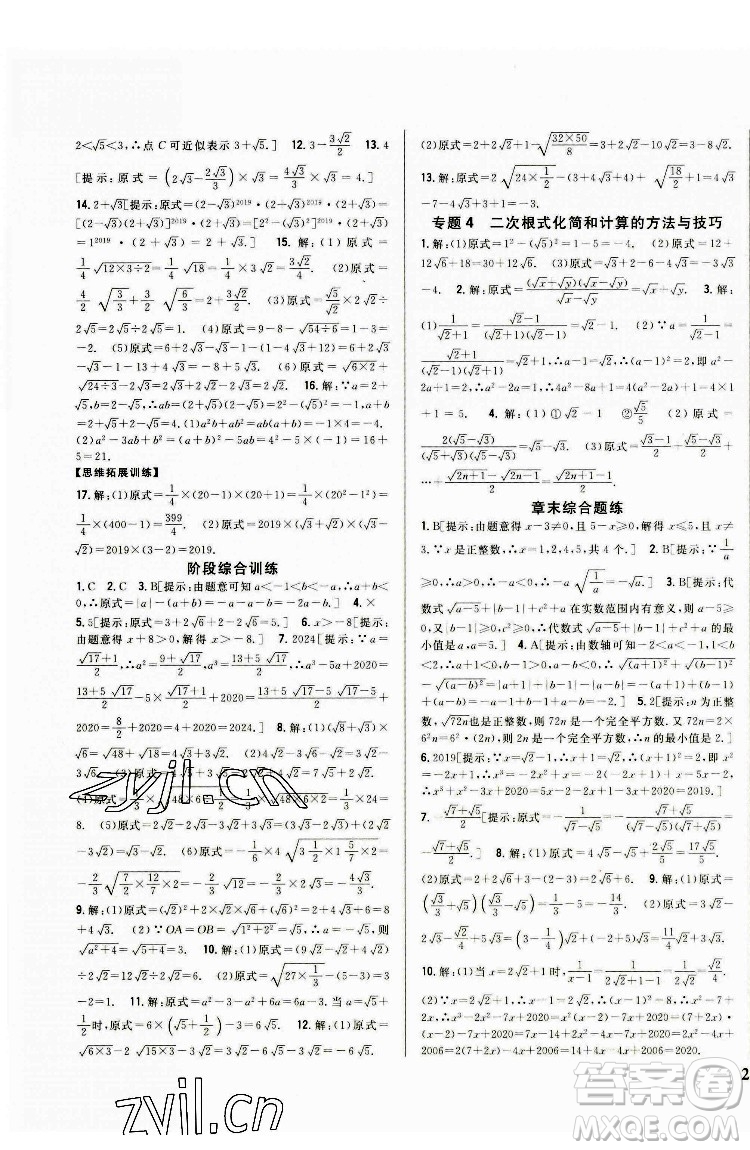吉林人民出版社2022全科王同步課時(shí)練習(xí)數(shù)學(xué)八年級下冊青島版答案