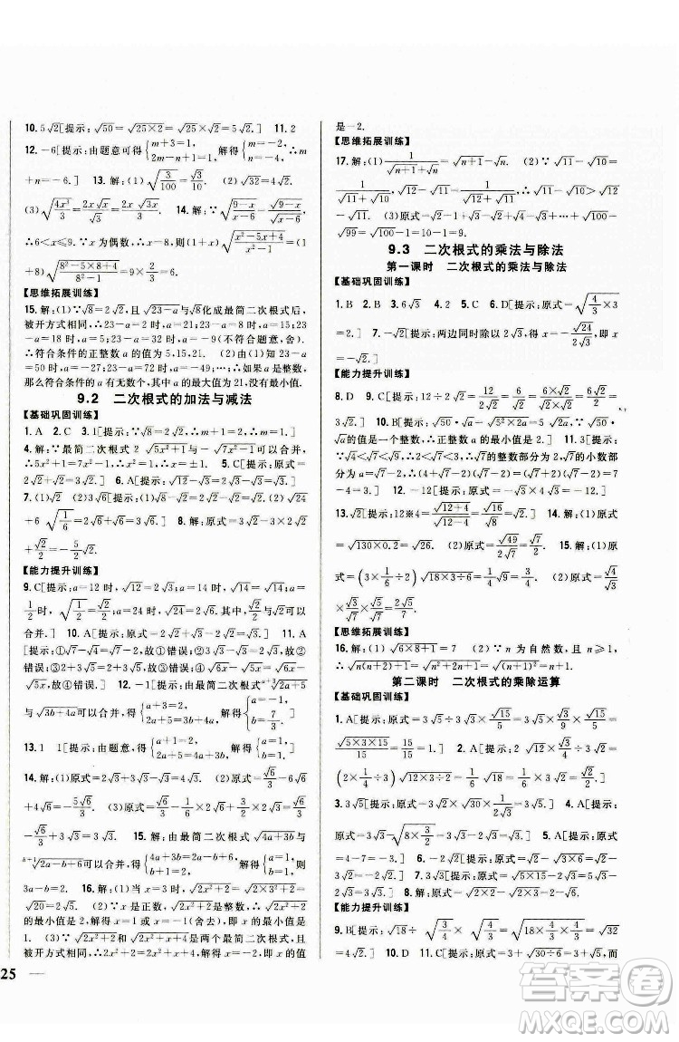 吉林人民出版社2022全科王同步課時(shí)練習(xí)數(shù)學(xué)八年級下冊青島版答案