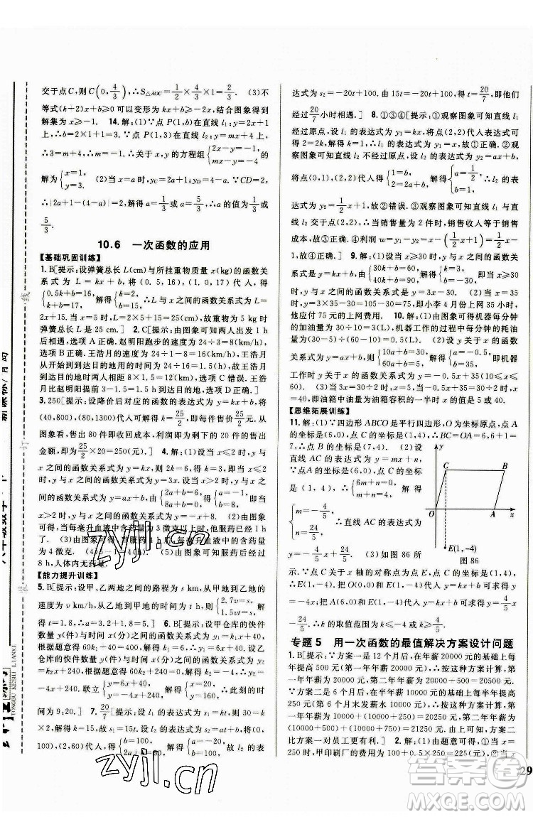吉林人民出版社2022全科王同步課時(shí)練習(xí)數(shù)學(xué)八年級下冊青島版答案