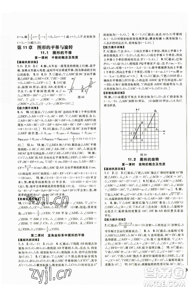 吉林人民出版社2022全科王同步課時(shí)練習(xí)數(shù)學(xué)八年級下冊青島版答案