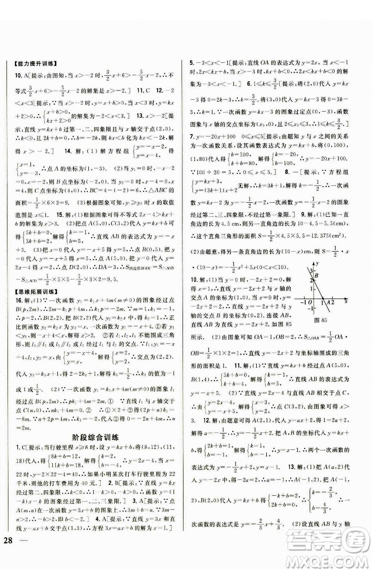 吉林人民出版社2022全科王同步課時(shí)練習(xí)數(shù)學(xué)八年級下冊青島版答案