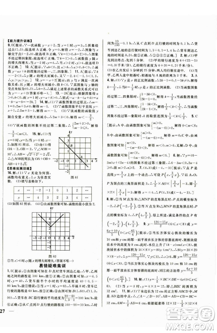 吉林人民出版社2022全科王同步課時(shí)練習(xí)數(shù)學(xué)八年級下冊青島版答案