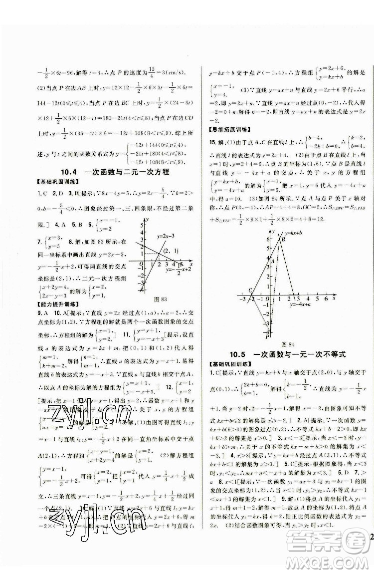 吉林人民出版社2022全科王同步課時(shí)練習(xí)數(shù)學(xué)八年級下冊青島版答案