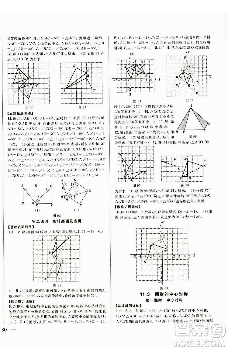 吉林人民出版社2022全科王同步課時(shí)練習(xí)數(shù)學(xué)八年級下冊青島版答案