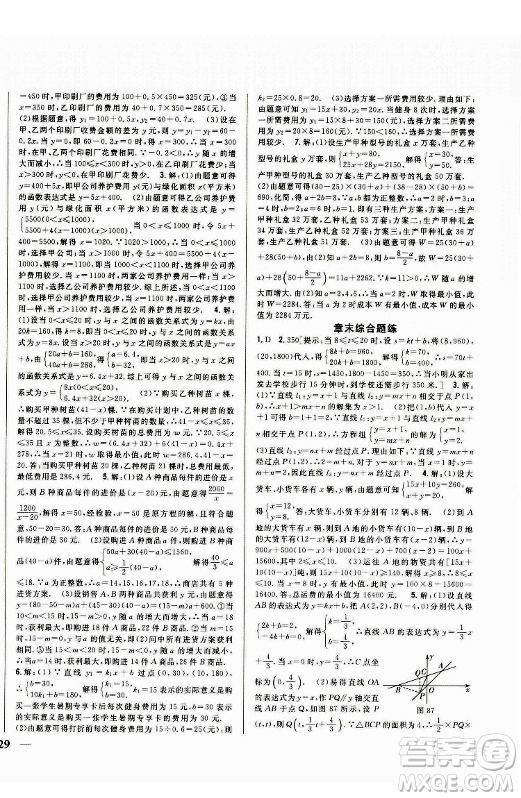 吉林人民出版社2022全科王同步課時(shí)練習(xí)數(shù)學(xué)八年級下冊青島版答案