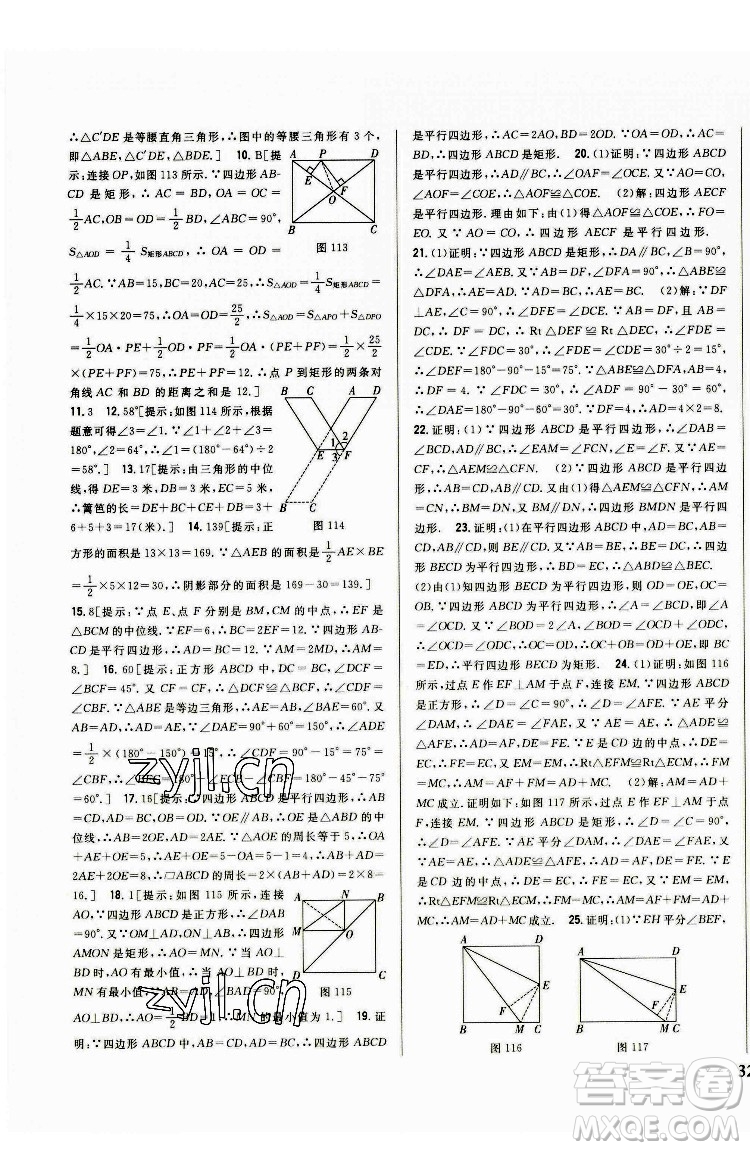 吉林人民出版社2022全科王同步課時(shí)練習(xí)數(shù)學(xué)八年級下冊青島版答案