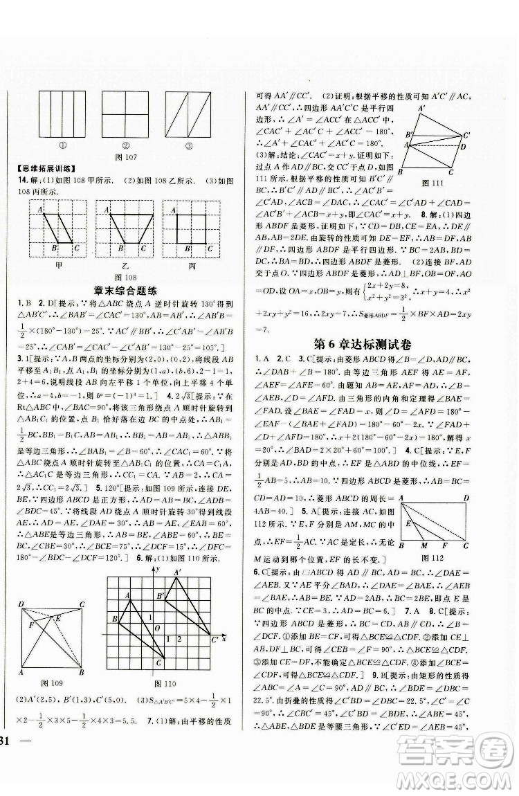 吉林人民出版社2022全科王同步課時(shí)練習(xí)數(shù)學(xué)八年級下冊青島版答案
