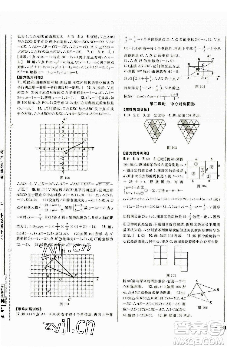 吉林人民出版社2022全科王同步課時(shí)練習(xí)數(shù)學(xué)八年級下冊青島版答案