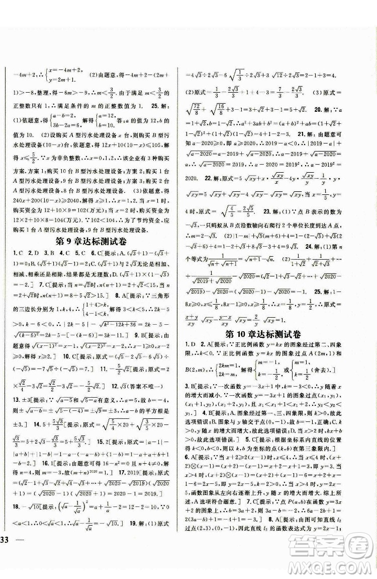 吉林人民出版社2022全科王同步課時(shí)練習(xí)數(shù)學(xué)八年級下冊青島版答案