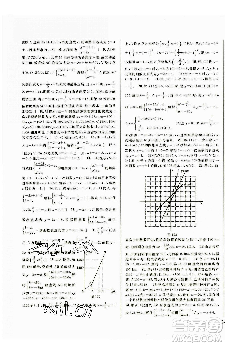 吉林人民出版社2022全科王同步課時(shí)練習(xí)數(shù)學(xué)八年級下冊青島版答案
