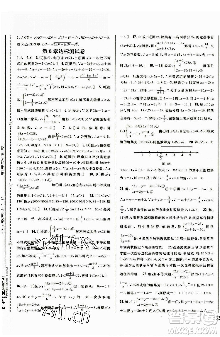吉林人民出版社2022全科王同步課時(shí)練習(xí)數(shù)學(xué)八年級下冊青島版答案