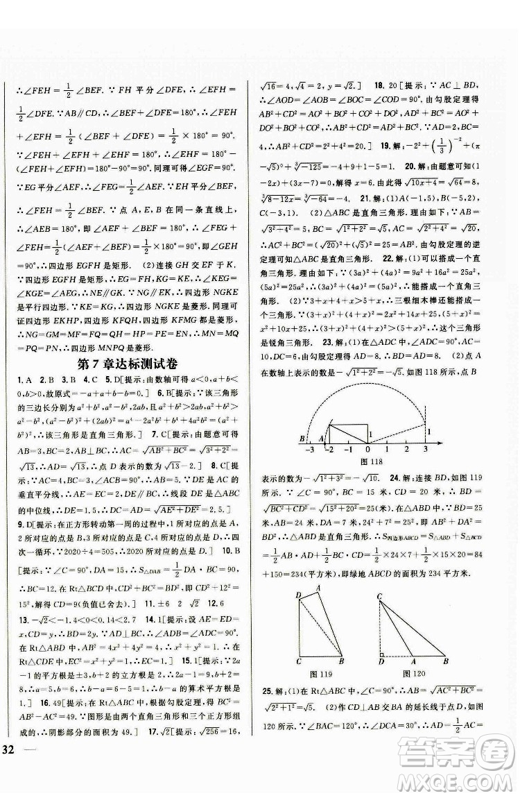 吉林人民出版社2022全科王同步課時(shí)練習(xí)數(shù)學(xué)八年級下冊青島版答案