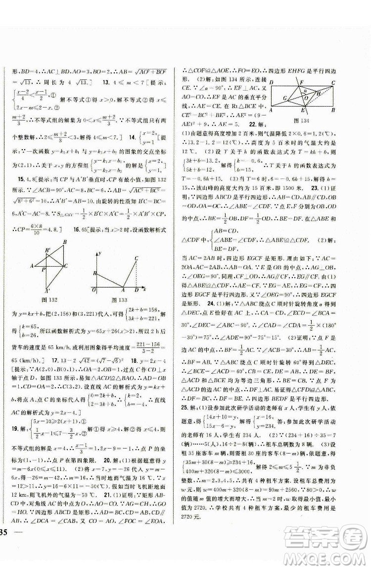 吉林人民出版社2022全科王同步課時(shí)練習(xí)數(shù)學(xué)八年級下冊青島版答案