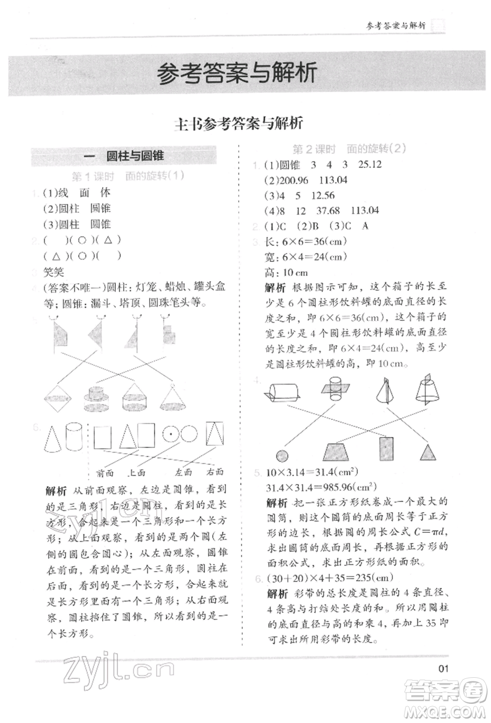 湖南師范大學出版社2022木頭馬分層課課練六年級下冊數學北師大版參考答案
