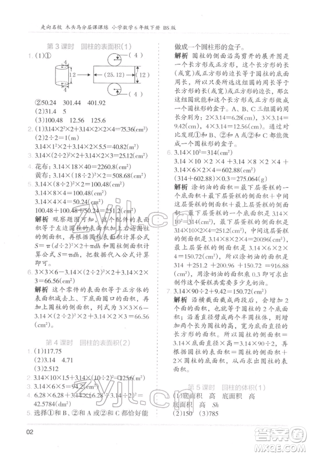 湖南師范大學出版社2022木頭馬分層課課練六年級下冊數學北師大版參考答案