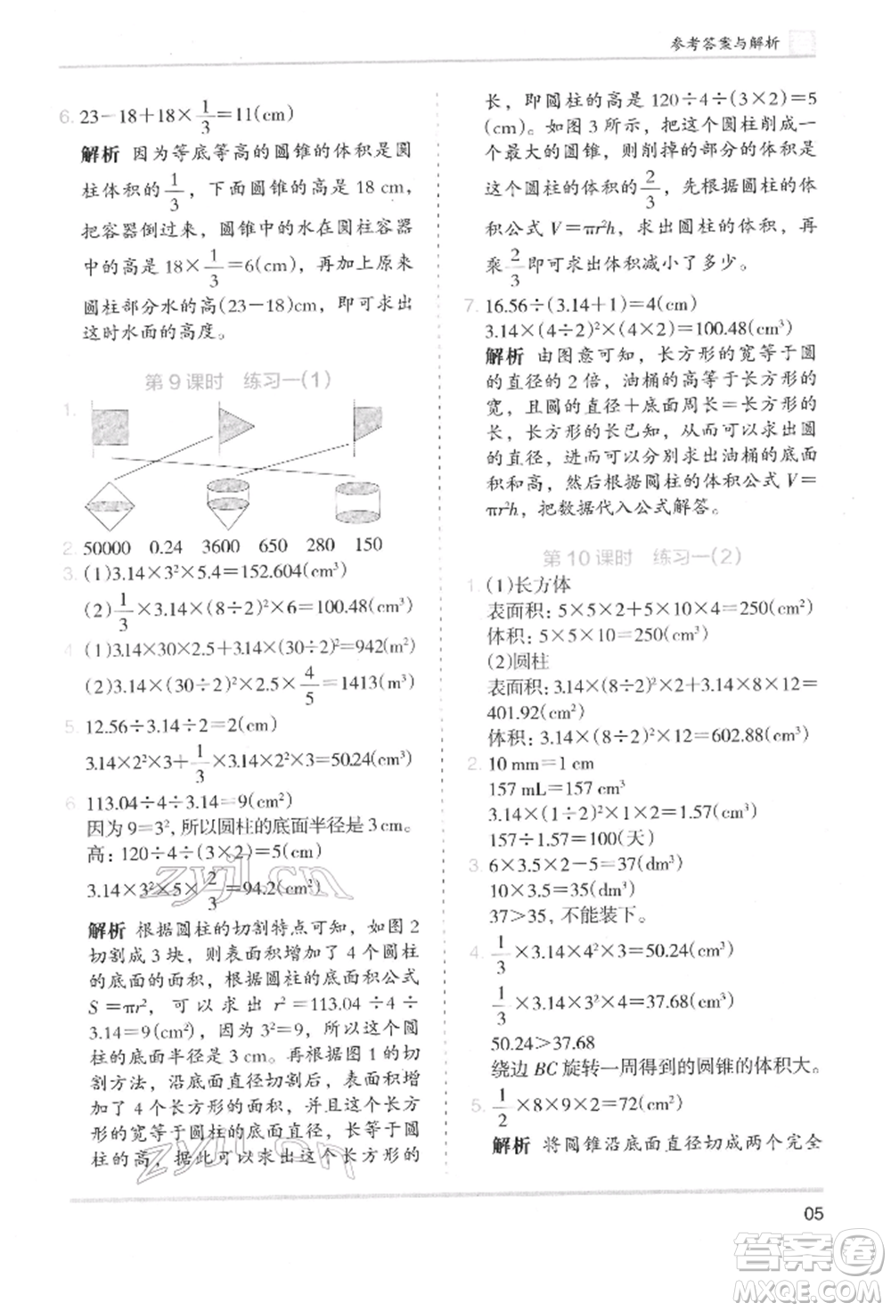 湖南師范大學出版社2022木頭馬分層課課練六年級下冊數學北師大版參考答案