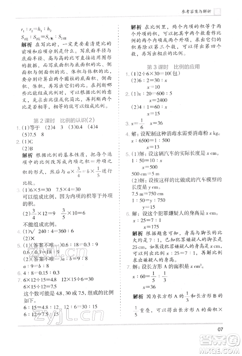 湖南師范大學出版社2022木頭馬分層課課練六年級下冊數學北師大版參考答案